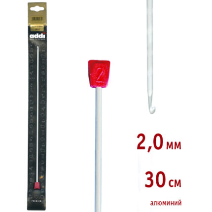 Крючок для вязания ADDI тунисский, алюминий 2мм, 30см, арт.262-7/2-30