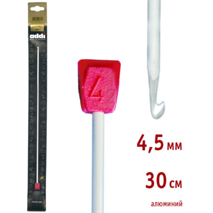 Крючок для вязания ADDI тунисский, алюминий 4,5мм, 30см, арт.262-7/4.5-30