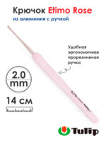 Крючок для вязания с ручкой 2мм, Tulip ETIMO Rose, арт.TER-03e