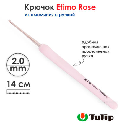 Крючок для вязания с ручкой 2мм, Tulip ETIMO Rose, арт.TER-03e