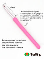 Крючок для вязания с ручкой 4,5мм, Tulip ETIMO Rose, арт.TER-09E
