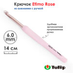 Крючок для вязания с ручкой 6мм, Tulip ETIMO Rose, арт.TER-12E