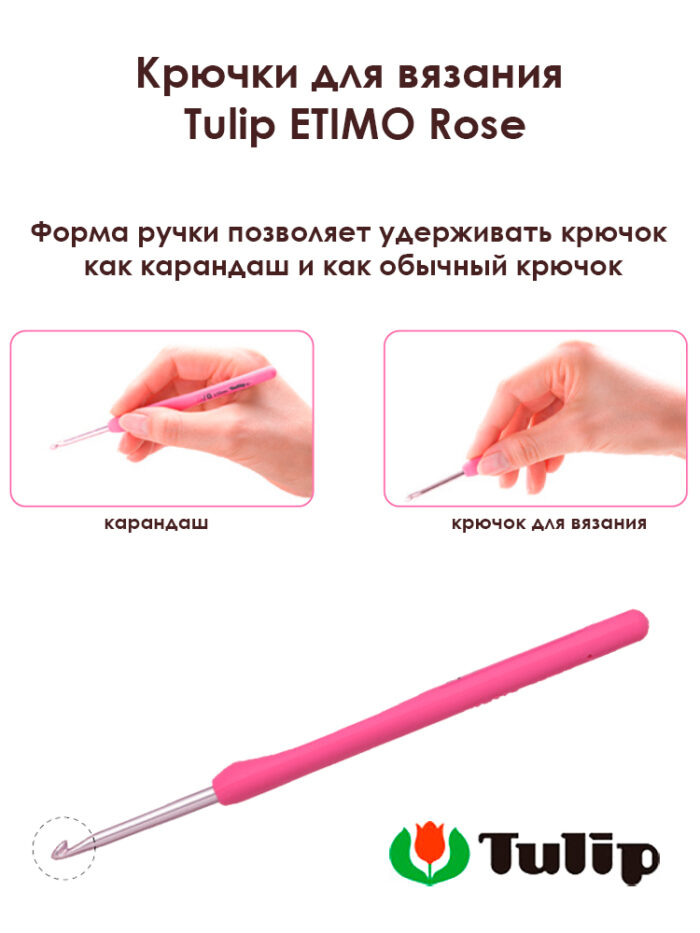 Крючок для вязания с ручкой 6мм, Tulip ETIMO Rose, арт.TER-12E
