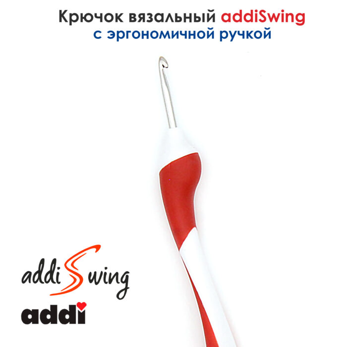 Крючок вязальный ADDI 3.5 мм, 16 см, addiSwing с эргономичной пластиковой ручкой, арт.140-7/3.5-16