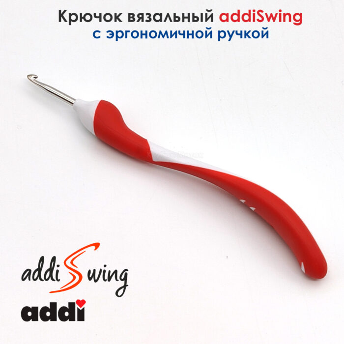 Крючок вязальный ADDI 3.5 мм, 16 см, addiSwing с эргономичной пластиковой ручкой, арт.140-7/3.5-16