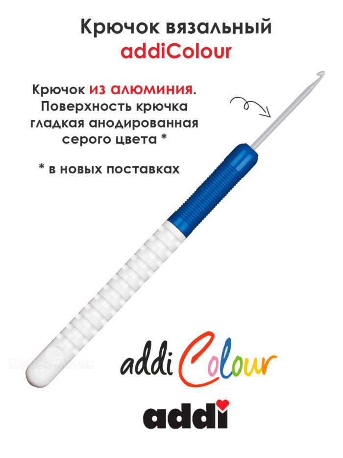 Крючок вязальный addi 2 мм, 15 см, с пластиковой ручкой, арт.148-7/2-15 Крючок вязальный addi 2 мм, 15 см, с пластиковой ручкой, арт.148-7/2-15