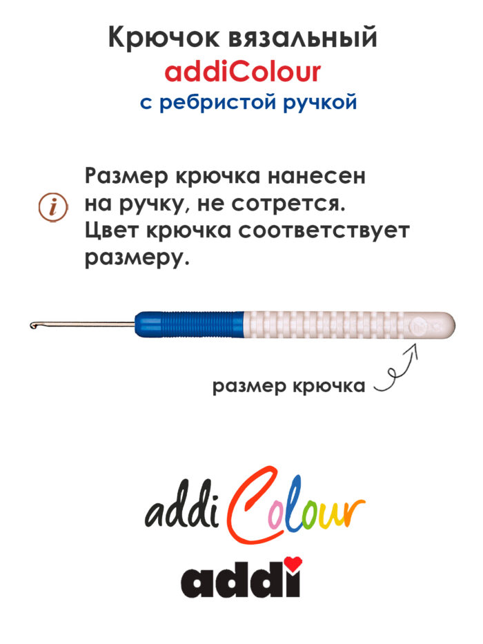 Крючок вязальный addi 2 мм, 15 см, с пластиковой ручкой, арт.148-7/2-15 Крючок вязальный addi 2 мм, 15 см, с пластиковой ручкой, арт.148-7/2-15