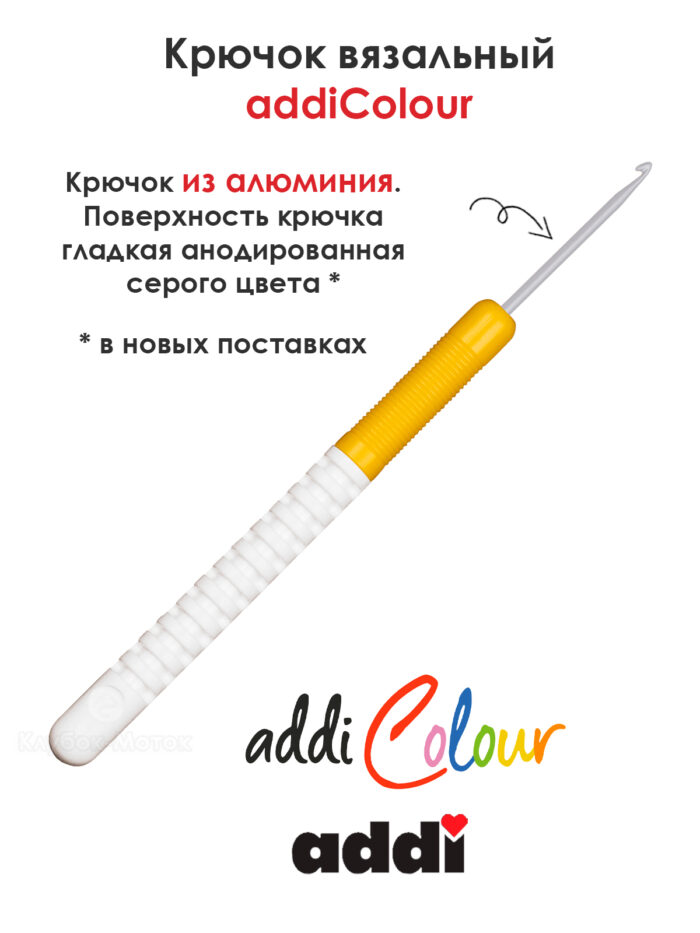 Крючок вязальный addi 2.5 мм, 15 см, с пластиковой ручкой, арт.148-7/2.5-15