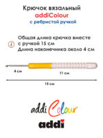 Крючок вязальный addi 2.5 мм, 15 см, с пластиковой ручкой, арт.148-7/2.5-15