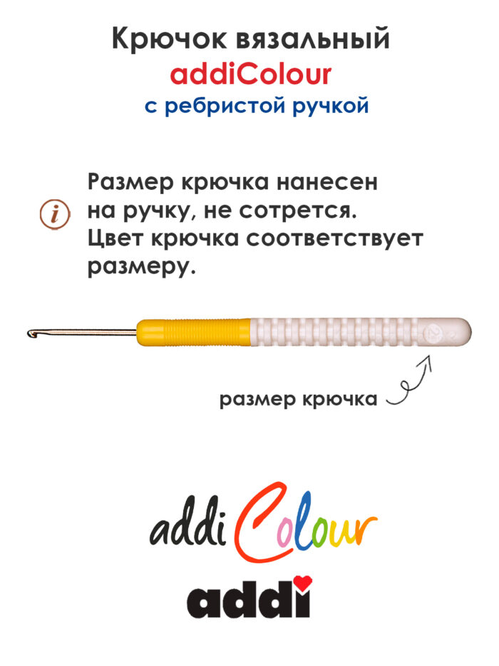 Крючок вязальный addi 2.5 мм, 15 см, с пластиковой ручкой, арт.148-7/2.5-15