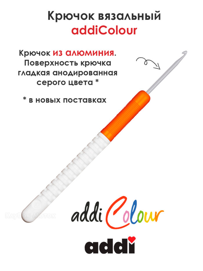 Крючок вязальный addi 3 мм, 15 см, с пластиковой ручкой, арт.148-7/3-15