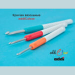 Крючок вязальный addi 3 мм, 15 см, с пластиковой ручкой, арт.148-7/3-15