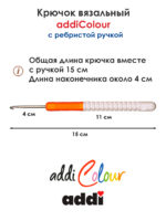 Крючок вязальный addi 3 мм, 15 см, с пластиковой ручкой, арт.148-7/3-15