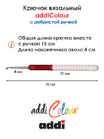 Крючок вязальный addi 3.25 мм, 15 см, с пластиковой ручкой, арт.148-7/3.25-15