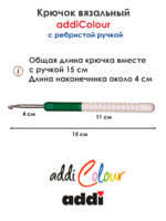 Крючок вязальный addi 4 мм, 15 см, с пластиковой ручкой, арт.148-7/4-15