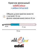 Крючок вязальный addi 5.5 мм, 15 см, с пластиковой ручкой, арт.148-7/5.5-15