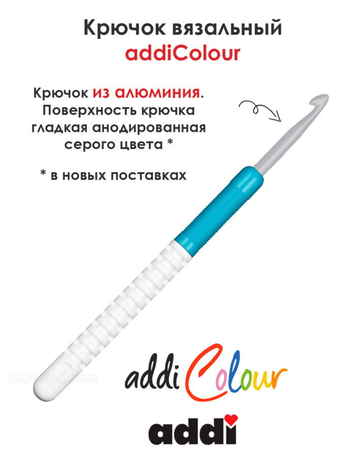 Крючок вязальный addi 5.5 мм, 15 см, с пластиковой ручкой, арт.148-7/5.5-15