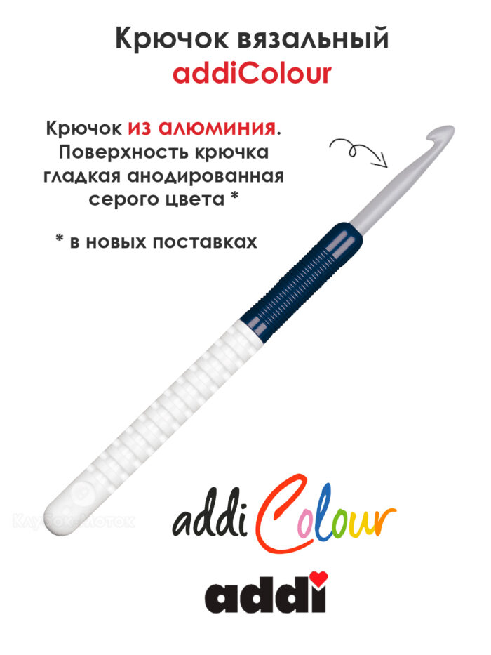Крючок вязальный addi 6 мм, 15 см, с пластиковой ручкой, арт.148-7/6-15