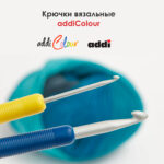 Крючок вязальный addi 6 мм, 15 см, с пластиковой ручкой, арт.148-7/6-15
