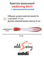 Крючок вязальный addi Swing Maxi 3.5 мм, 17 см, с эргономичной пластиковой ручкой, арт.141-7/3.5-17