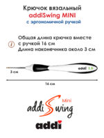 Крючок вязальный addi Swing Mini 1 мм, 16 см, с эргономичной пластиковой ручкой, арт.145-7/1-16