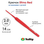 Крючок вязальный с ручкой Tulip 2мм, ETIMO Red, красный, алюминий, арт.TED-020e