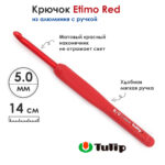 Крючок вязальный с ручкой Tulip 5мм, ETIMO Red, красный, алюминий, арт.TED-080e