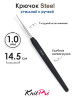 Крючок вязальный стальной 1 мм, с черной ручкой Knit Pro Steel, арт.30863