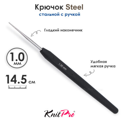 Крючок вязальный стальной 1 мм, с черной ручкой Knit Pro Steel, арт.30863