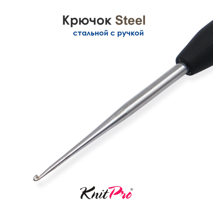 Крючок вязальный стальной 1 мм, с черной ручкой Knit Pro Steel, арт.30863