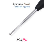 Крючок вязальный стальной 1.25 мм, с черной ручкой Knit Pro Steel, арт.30864