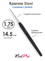 Крючок вязальный стальной 1.75 мм, с черной ручкой Knit Pro Steel, арт.30866