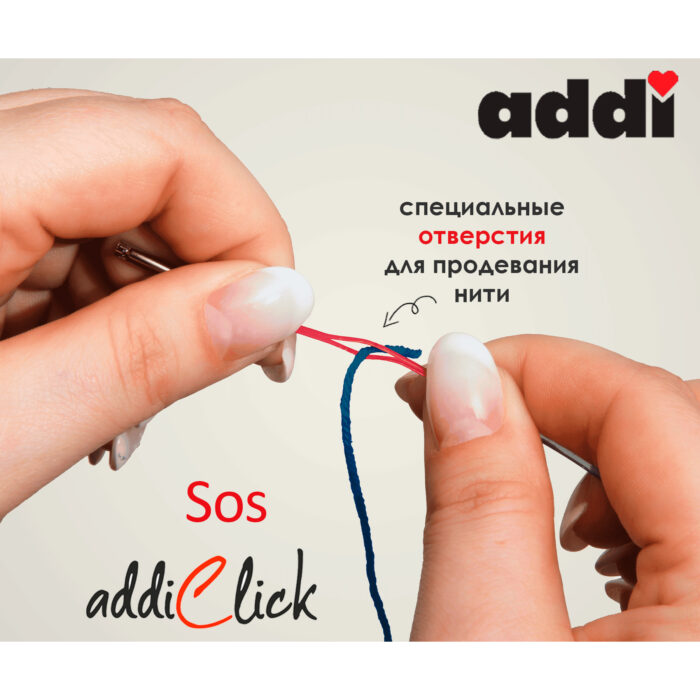 Леска addiSOS 120 см к спицам для вязания addiClick, арт.769-7/120 Леска addiSOS 120 см к спицам для вязания addiClick, арт.769-7/120