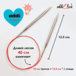 Леска к спицам addi Click 40 см, для укороченных спиц, красная, арт.759-7/040
