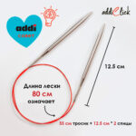 Леска к спицам addi Click 80 см, красная, арт.759-7/080