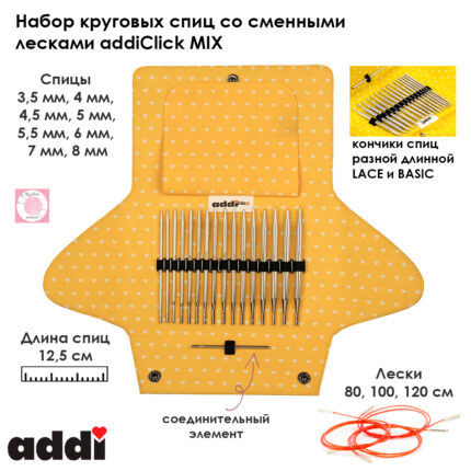Набор круговых спиц со сменными лесками addiClick MIX, арт.670-2/000