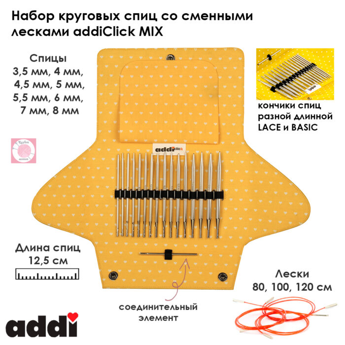 Набор круговых спиц со сменными лесками addiClick MIX, арт.670-2/000 Набор круговых спиц со сменными лесками addiClick MIX, арт.670-2/000
