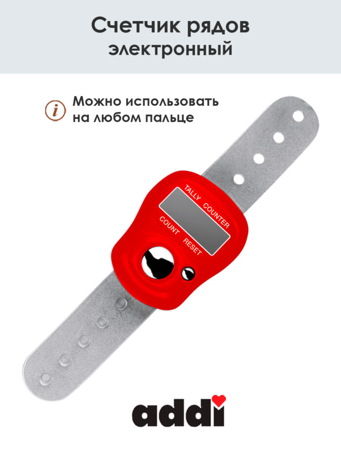 Счетчик рядов электронный addi, арт.415-7 Счетчик рядов электронный addi, арт.415-7