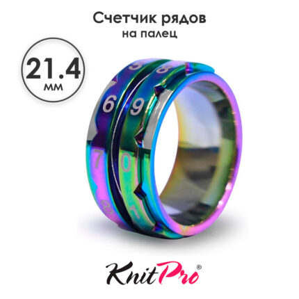 Счетчик рядов кольцо, диаметр 21.4 мм, цвет радуги, KnitPro, арт.10436