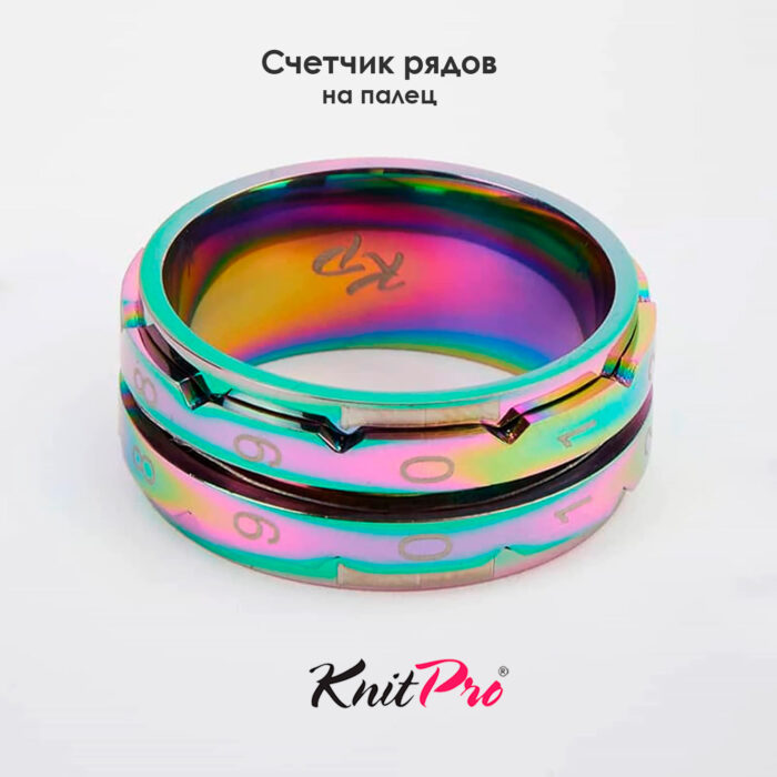 Счетчик рядов кольцо, диаметр 21.4 мм, цвет радуги, KnitPro, арт.10436