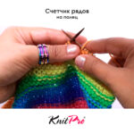 Счетчик рядов кольцо, диаметр 21.4 мм, цвет радуги, KnitPro, арт.10436