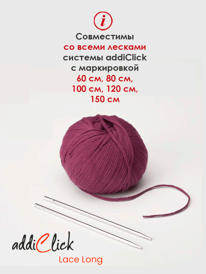 Съемные спицы addi Click 8 мм, 12.5 см, с удлиненным кончиком LACE LONG, арт.766-7/8-000