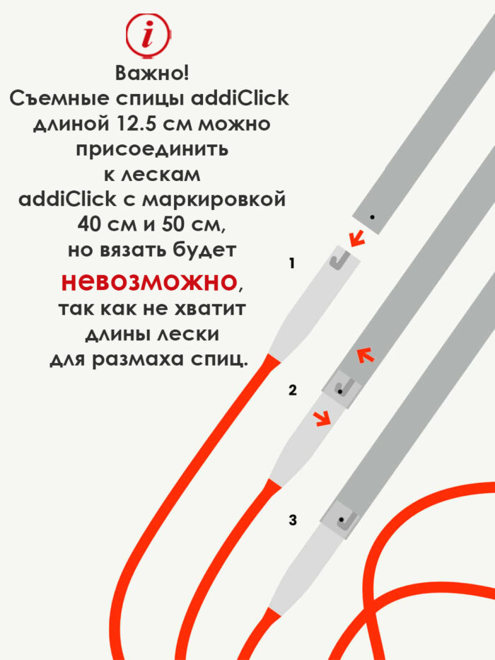 Съемные спицы addi Click 8 мм, 12.5 см, с удлиненным кончиком LACE LONG, арт.766-7/8-000