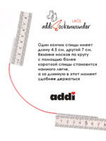 Спицы Addi круговые носочные 2 мм, 25 см, Sockenwunder LACE, арт.710-7/2-25