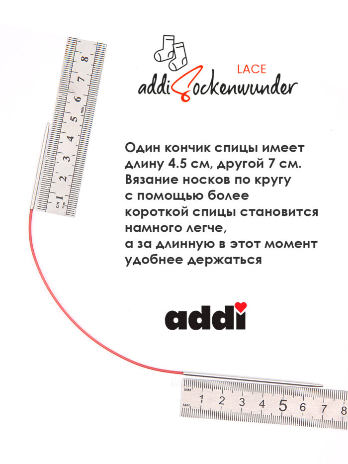 Спицы Addi круговые носочные 2 мм, 25 см, Sockenwunder LACE, арт.710-7/2-25