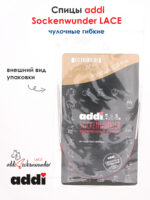 Спицы Addi круговые носочные 2.5 мм, 25 см, Sockenwunder LACE, арт.710-7/2.5-25
