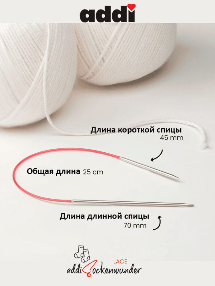 Спицы Addi круговые носочные 3 мм, 25 см, Sockenwunder LACE, арт.710-7/3-25