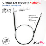 Спицы KnitPro Karbonz 60см, 4,0мм, круговые карбоновые, 41168