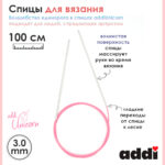 Спицы addi Unicorn 100 см, 3 мм, металлические круговые супергладкие 115-7/3-100