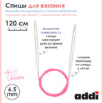 Спицы addi Unicorn 120 см, 6,5 мм, металлические круговые супергладкие 115-7/6,5-120